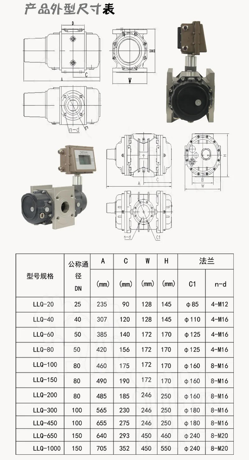 電池供電羅茨流量計外形尺寸表